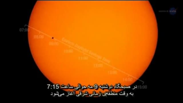 ‫ویدیو ناسا درباره ی گذر عطارد در 20 اردیبهشت با زیرنویس فارسی!‬‎
