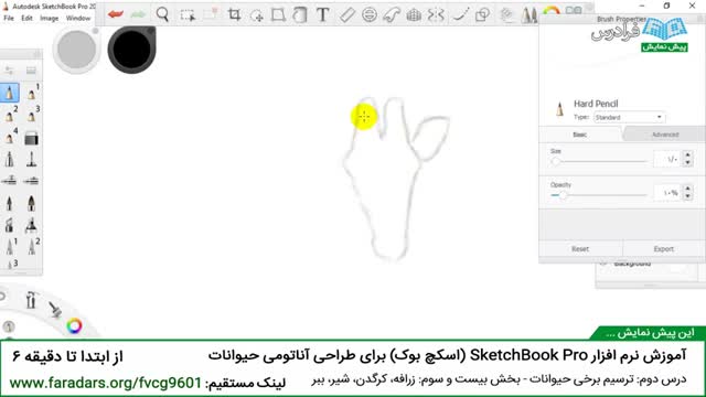 ‫نرم افزارSketchBook Pro برای طراحی آناتومی حیوانات-درس 2: ترسیم حیوانات-بخش 22: زرافه و..‬‎