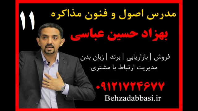 استاد اصول و فنون مذاکره مدرس مذاکره بهزاد حسین عباسی11