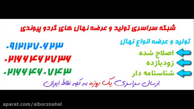 بهترین نهال گردو چندلر 09121270623