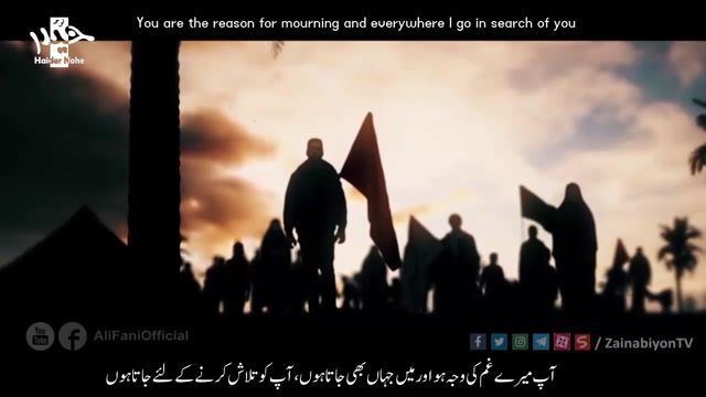 شوق حضور (نماهنگ اربعین) علی فانی | Urdu English Subtitle