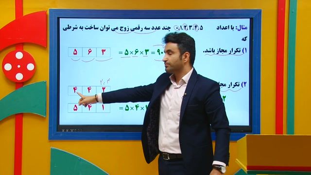 ریاضی دهم - تدریس جایگشت2 از علی هاشمی 