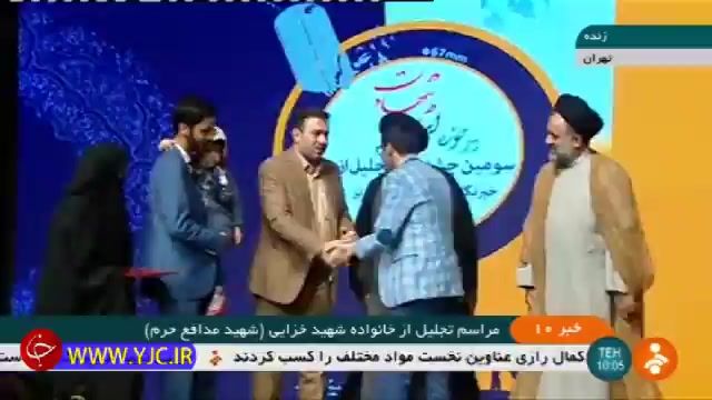 جشنواره تجلیل از خبرنگاران حوزه ایثار و شهادت و تقدیر از خانواده شهید خزایی