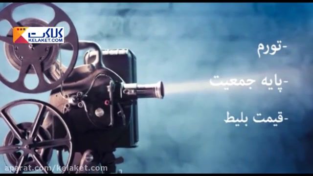 محبوب ترین فیلم های تاریخ سینمای ایران کدام ها هستند؟