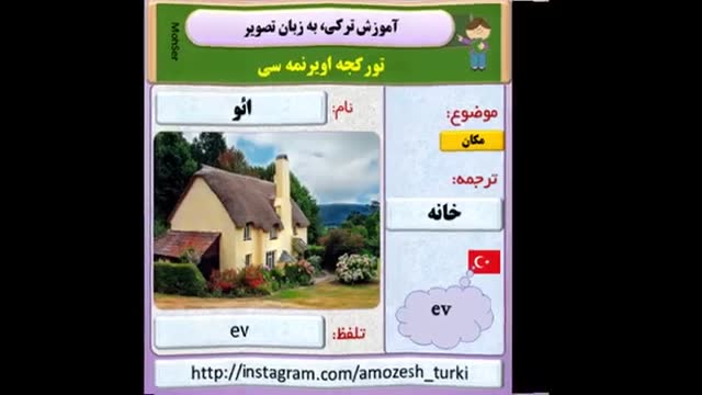 ‫اسامی مکان در زبان ترکی آذربایجانی - قسمت اول‬‎