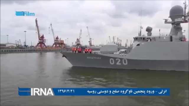Russia fifth naval group visit Iran Anzali port  بازدید  پنجمین ناوگروه روسیه از بندر انزلی