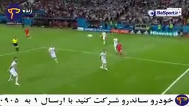 لایی فوق العاده زیبای وحید امیری به جرارد پیکه بازی ایران و اسپانیا