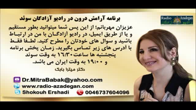 Dr. Mitra babak, Radio Azadegan   ازدواج غلط و دچار بیماریهای مختلف جسمی و روحی