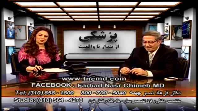‫درمان فشار خون بالا دکتر فرهاد نصر چیمه Hypertension Treatment Dr Farhad Nasr Chimeh‬‎