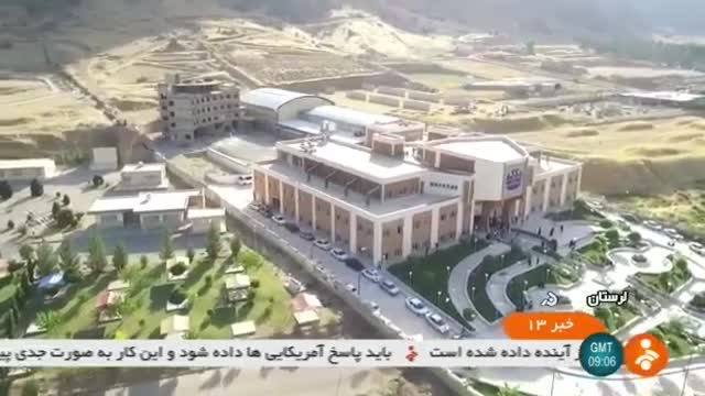 Iran made Cultural & Sport center, Khoram-Abad city ساخت مرکز فرهنگی ورزشی خرم آباد ایران