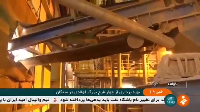 Iran Sepahan Iron Ore mines concentrate & pellet plant, phase two کنسانتره احیا سپاهان ایران