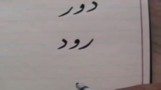 Persian Alphabet, Lesson 1 using memory game یادگیری حروف الفبای فارسی