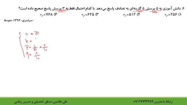 احتمال دو جمله ای قسمت دوم