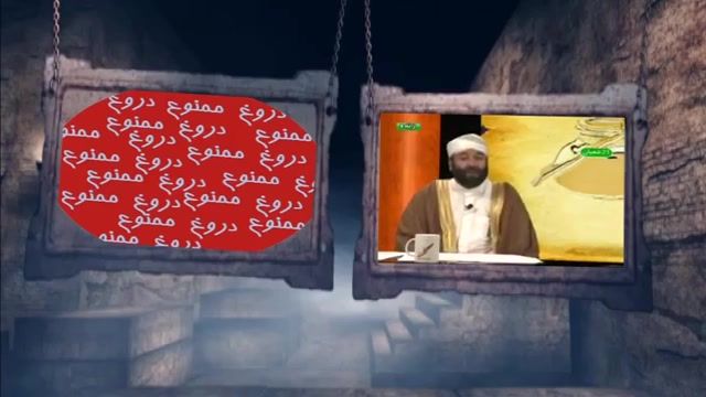 ‫آبروریزی لورفته شبکه وهابی کلمه درآنتن زنده که  باعث رسوایی وهابیون شد- قسمت8/ دروغ ممنوع‬‎