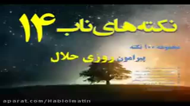 بی برکتی مال حرام – نکته های ناب14