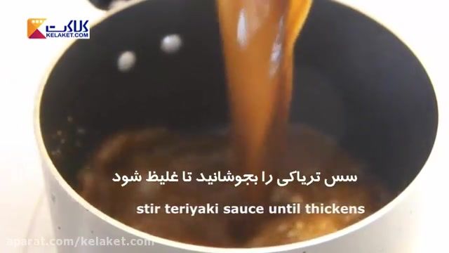 دستور تهیه کسرول مرغ با سس تریاکی سازگار با ذایقه ما ایرانی ها