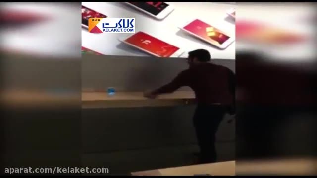 شکستن گوشی های اپل در یکی از فروشگاه های آن در فرانسه توسط مشتری عصبانی!!!