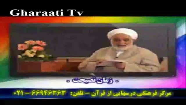 قرایتی / درسهایی از قرآن - خنده حلال - زمان نصحیت