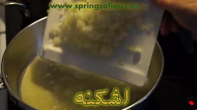 ‫اشکنه کشک - اشکنه به روش پخت مشهدی |  Eshkeneh Persian Tradition Soup‬‎