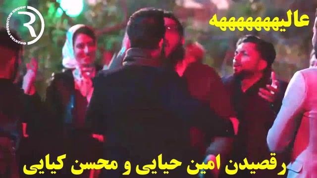 رقصیدن امین حیایی و محسن کیایی - ته خندههههههههههههه