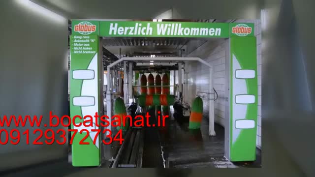  کارواش تونلی واش تک محصول آلمان WashTech