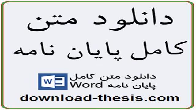 بررسی نقش راهبردی منابع انسانی در انتخاب اثربخش پیمانکاران