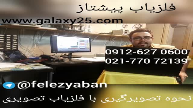 فلزیاب تصویری نحوه کار تصویر گیری 