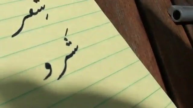 FARSI Letters - alphabet- lesson 7: sh, ch and ee sounds - چ - ش- ی-
