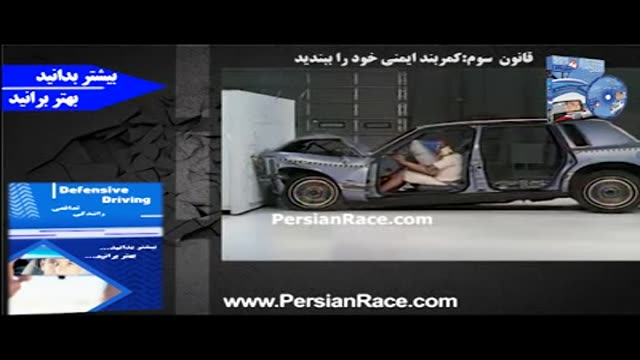PersianRace - فیلم تست تصادف و تاثیر کمربند و ایربگ