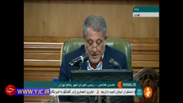 بغض رییس شورای شهر تهران هنگام نام بردن از آیت الله هاشمی رفسنجانی