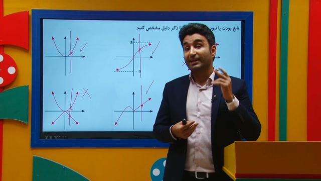 ریاضی دهم - تشخیص تابع در نمودار از علی هاشمی