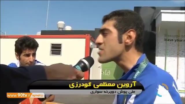 ‫گفتگو با نمایندگان ایران در روز اول المپیک‬‎