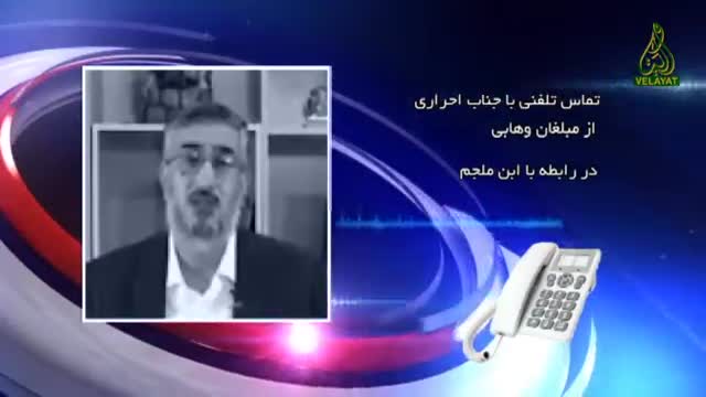 دفاع کارشناس شبکه وهابی کلمه از ابن ملجم!!!!!