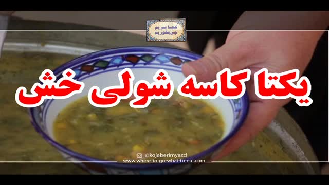 جاذبه ها و اماکن تاریخی و غذای سنتی جهانشهر یزد