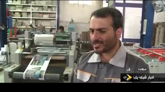 Iran Carton Packaging industry, Borujerd county صنعت ساخت کارتن بسته بندی بروجرد ایران
