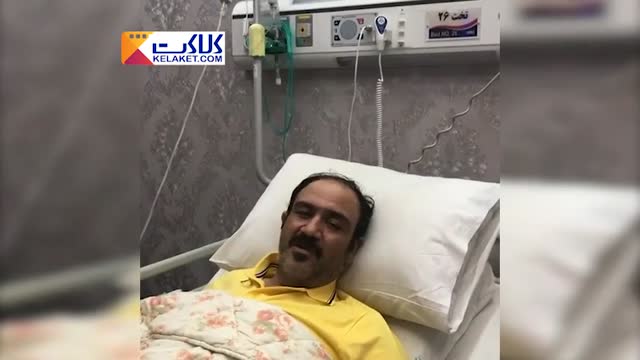 "مهران غفوریان" بر روی تخت بیمارستان و صحبت های او بعد از عمل جراحی 