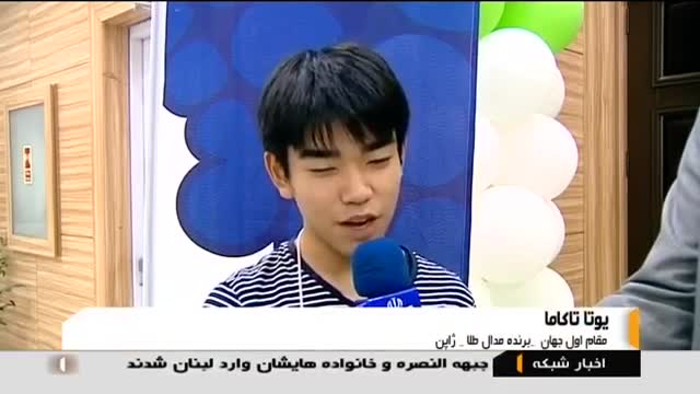Iran 4th rank in 29th International Olympiad in Informatics مقام چهارم ایران در المپیاد رایانه