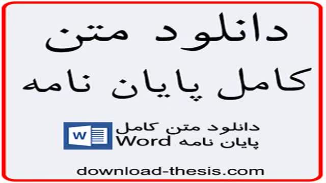 تاثیر گفتمان انقلاب اسلامی بر هویت ملی در ایران