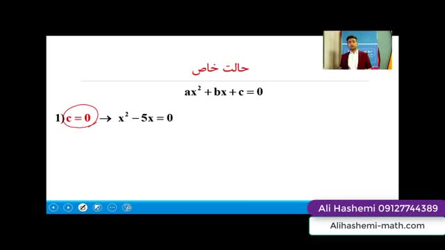 تدریس نکات معادله قسمت دوم از علی هاشمی