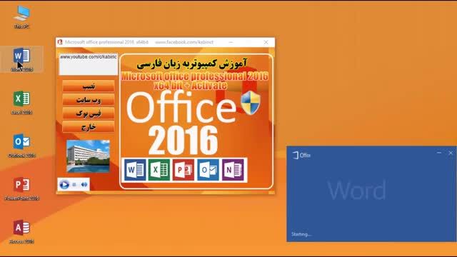 ‫نحوه آموزش رجیستری و استفاده دایمی  Microsoft office professional 2016 x64x32‬‎
