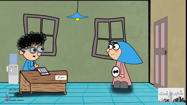انیمیشن باحال و خنده دار - شنبه خر است - حقوق عیدی
