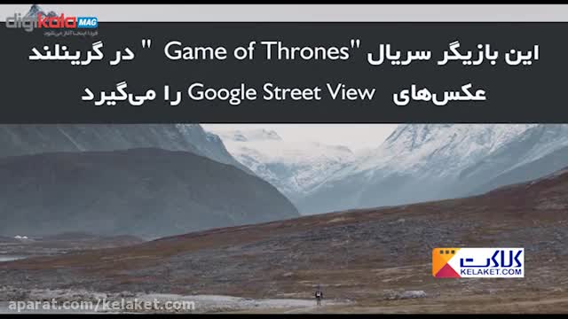 همکاری " Game of Thrones " با گوگل !!!