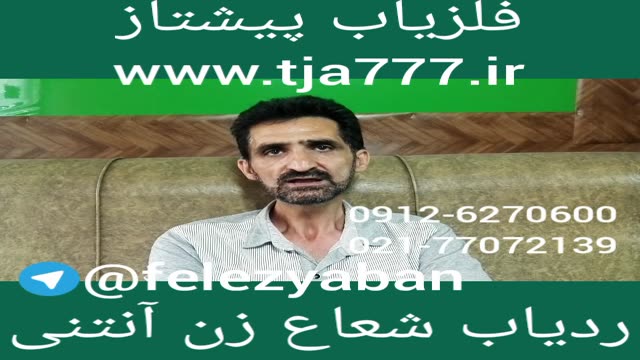 ردیاب شعاع زن انتنی