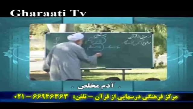 قرایتی / درسهایی از قرآن - خنده حلال - آدم مخلص