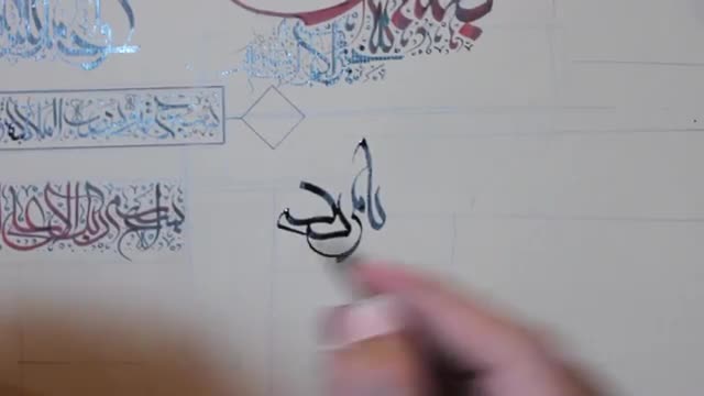 ‫4- قسمت چهارم آموزش خط معلی - تهیه و تولید: سعید طوفانی - مدرس: محمد سعید نقاشیان‬‎