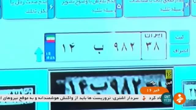 Iran Police traffic smart equipment for Registration of driving violations سامانه ثبت خلاف رانندگی