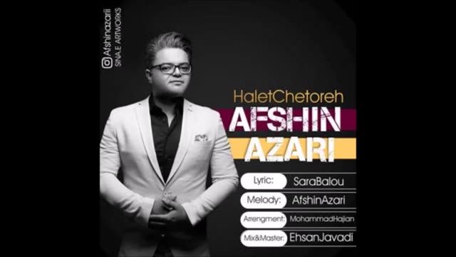 Afshin Azari - Halet Chetoreh (2017)  افشین آذری - حالت چطوره