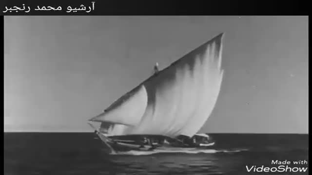 ‫کشتی های بادبانی خلیج فارس در حدود یک قرن پیش از آرشیو محمد رنجبرpersian gulf ship‬‎