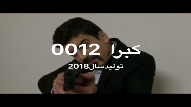 کبری 0012محصولی جدید از کمپانی جواد فشن2