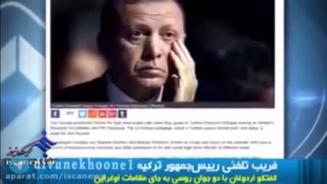‫اسکل کردن اردوغان توسط دو جوان روس‬‎